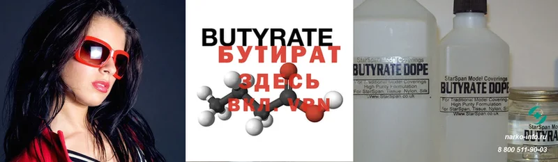 БУТИРАТ Butirat  купить   Юрьев-Польский 